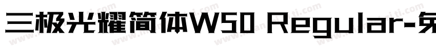 三极光耀简体W50 Regular字体转换